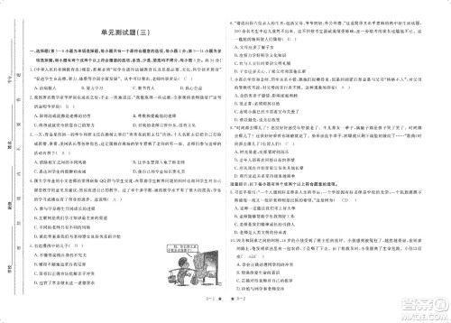 芝麻开花2019领航新课标练习册七年级道德与法治上册人教版答案