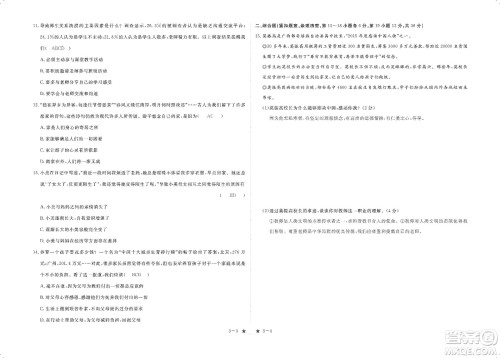 芝麻开花2019领航新课标练习册七年级道德与法治上册人教版答案 芝麻开花2019领航新课标练习册七年级道德与法治上册人教版答案