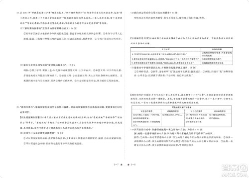 芝麻开花2019领航新课标练习册七年级道德与法治上册人教版答案