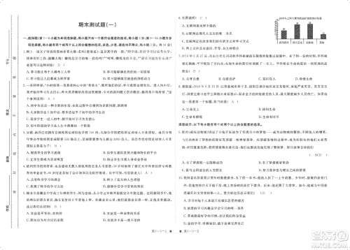 芝麻开花2019领航新课标练习册七年级道德与法治上册人教版答案