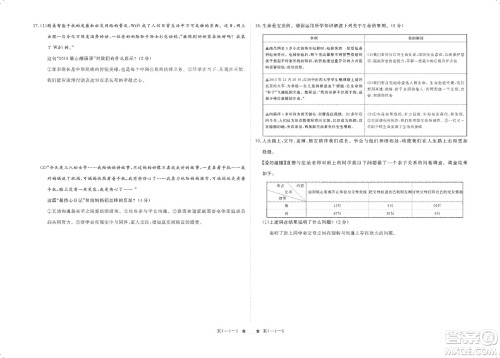 芝麻开花2019领航新课标练习册七年级道德与法治上册人教版答案