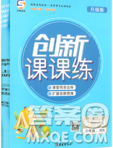 西安出版社2019年三甲文化创新课课练三年级数学上册北师版答案