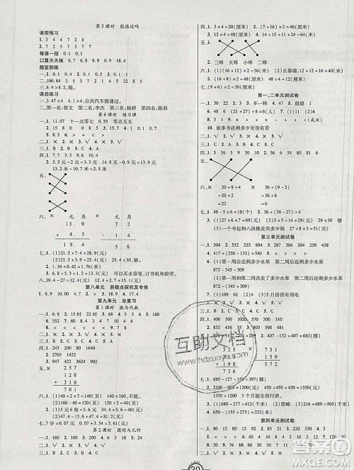 西安出版社2019年三甲文化创新课课练三年级数学上册北师版答案