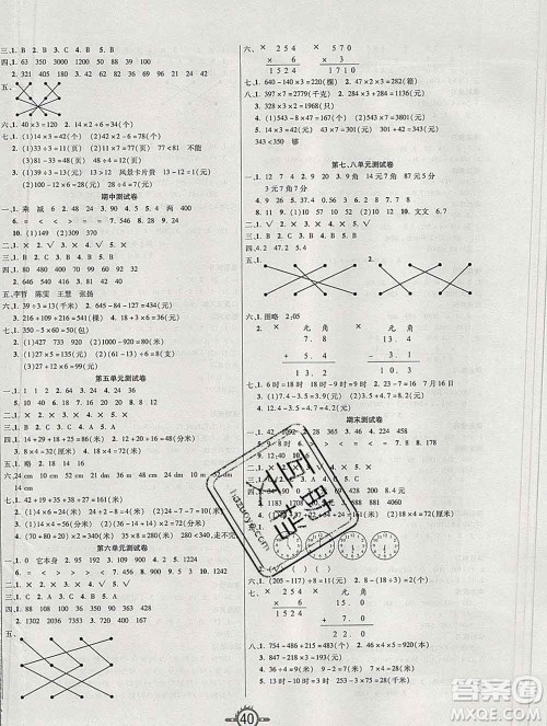 西安出版社2019年三甲文化创新课课练三年级数学上册北师版答案