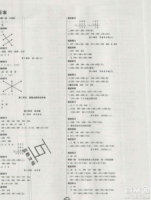 西安出版社2019年三甲文化创新课课练三年级数学上册北师版答案