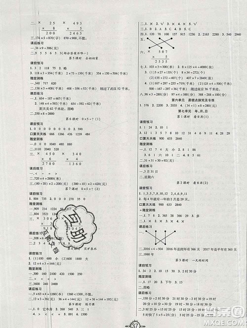 西安出版社2019年三甲文化创新课课练三年级数学上册北师版答案