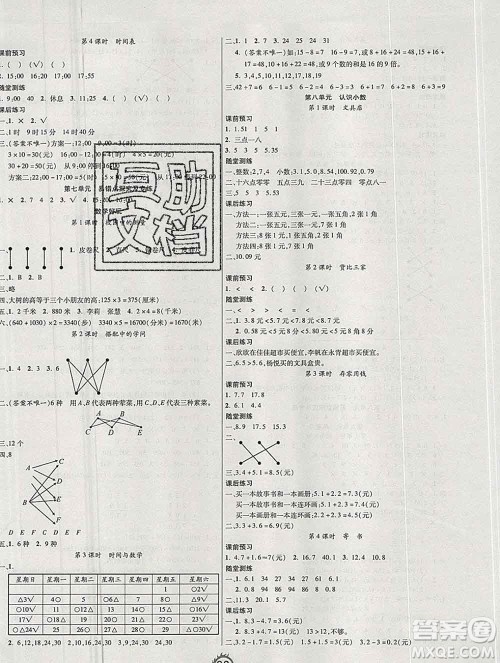 西安出版社2019年三甲文化创新课课练三年级数学上册北师版答案