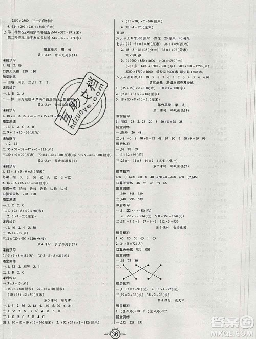 西安出版社2019年三甲文化创新课课练三年级数学上册北师版答案