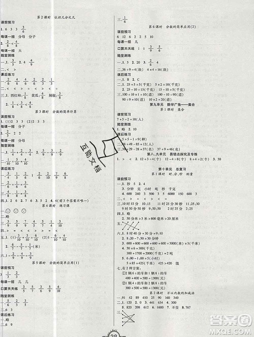 西安出版社2019年三甲文化创新课课练三年级数学上册人教版答案