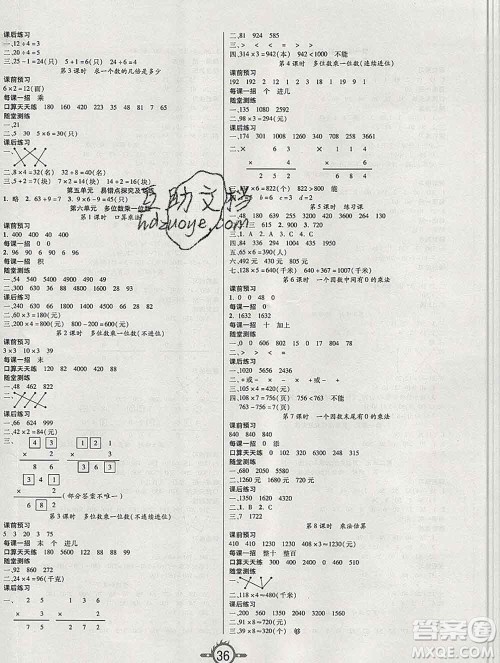 西安出版社2019年三甲文化创新课课练三年级数学上册人教版答案