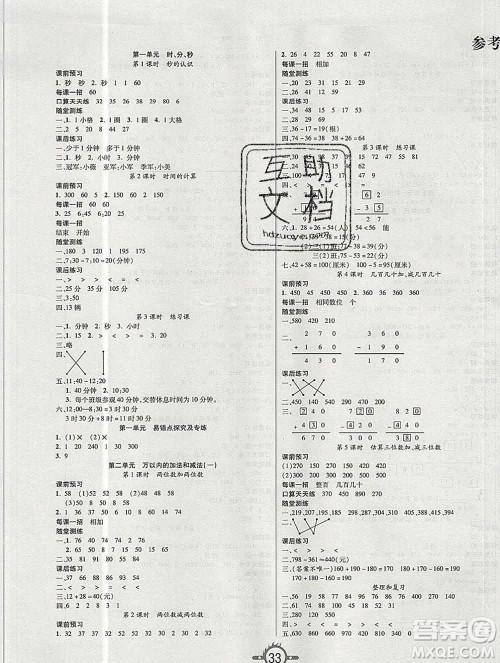 西安出版社2019年三甲文化创新课课练三年级数学上册人教版答案