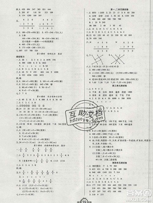 西安出版社2019年三甲文化创新课课练三年级数学上册人教版答案