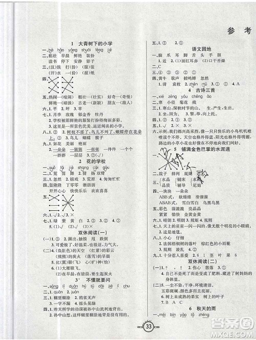 西安出版社2019年三甲文化创新课课练三年级语文上册人教版答案