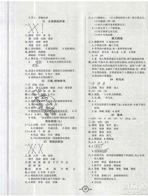 西安出版社2019年三甲文化创新课课练三年级语文上册人教版答案