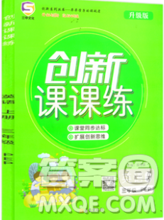 西安出版社2019年三甲文化创新课课练三年级英语上册人教版答案