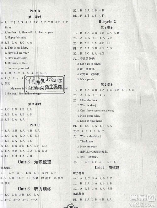 西安出版社2019年三甲文化创新课课练三年级英语上册人教版答案