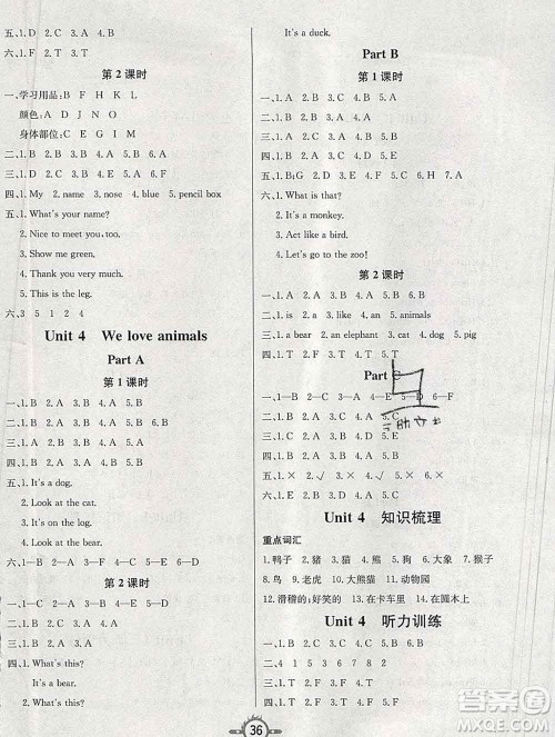 西安出版社2019年三甲文化创新课课练三年级英语上册人教版答案