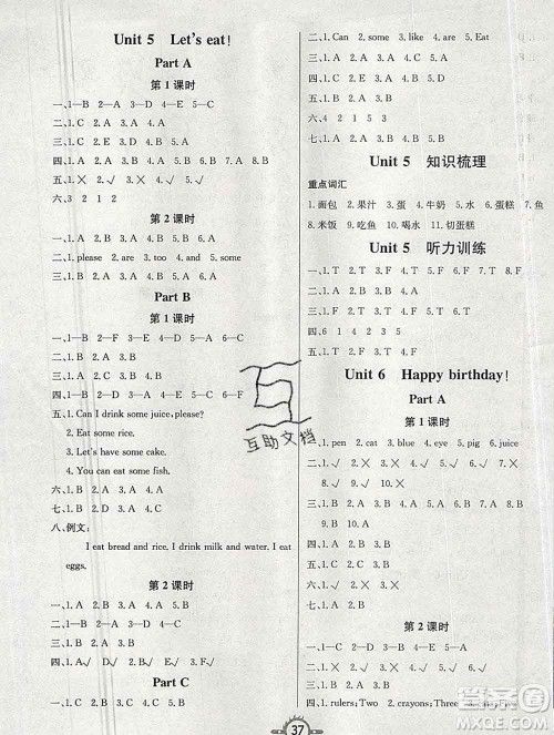 西安出版社2019年三甲文化创新课课练三年级英语上册人教版答案