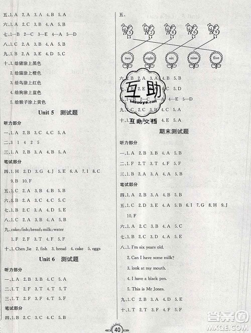 西安出版社2019年三甲文化创新课课练三年级英语上册人教版答案