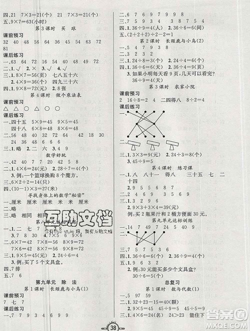 西安出版社2019年三甲文化创新课课练二年级数学上册北师版答案