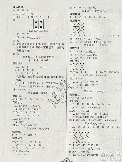 西安出版社2019年三甲文化创新课课练二年级数学上册北师版答案