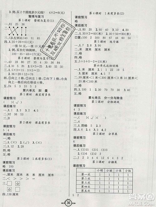 西安出版社2019年三甲文化创新课课练二年级数学上册北师版答案