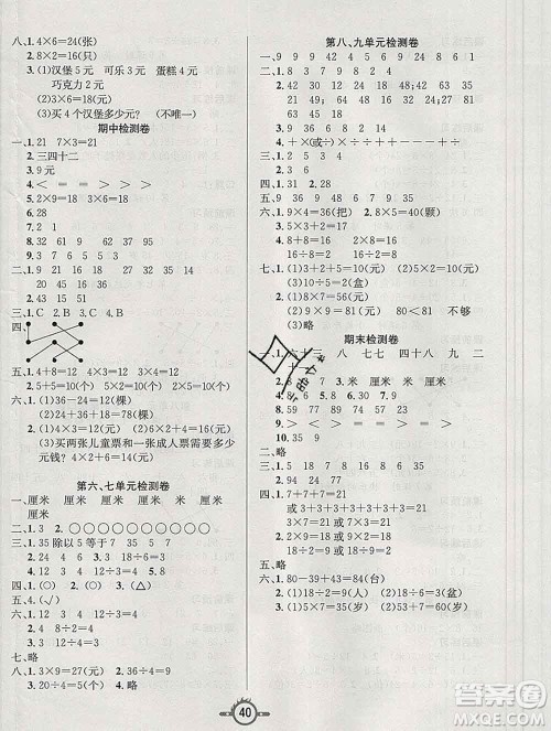 西安出版社2019年三甲文化创新课课练二年级数学上册北师版答案