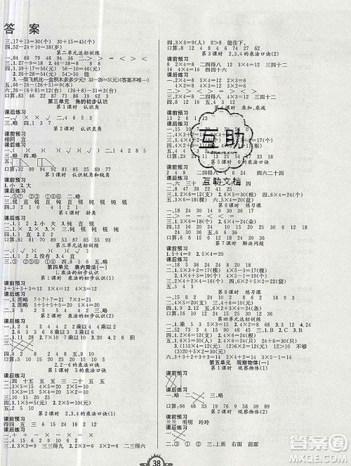 西安出版社2019年三甲文化创新课课练二年级数学上册人教版答案 西安出版社2019年三甲文化创新课课练二年级数学上册人教版答案