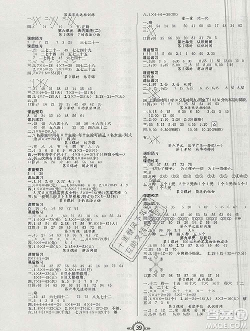 西安出版社2019年三甲文化创新课课练二年级数学上册人教版答案