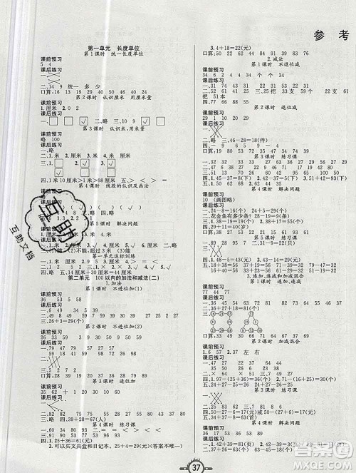 西安出版社2019年三甲文化创新课课练二年级数学上册人教版答案 西安出版社2019年三甲文化创新课课练二年级数学上册人教版答案