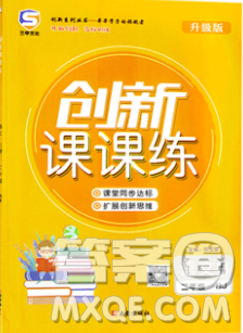 西安出版社2019年三甲文化创新课课练二年级语文上册人教版答案