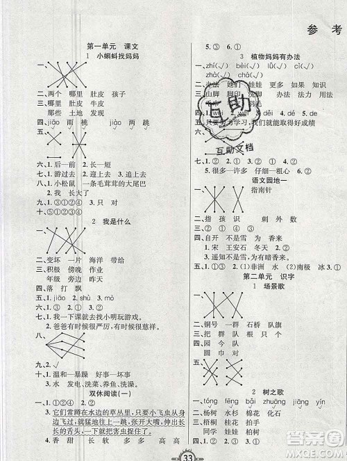 西安出版社2019年三甲文化创新课课练二年级语文上册人教版答案 西安出版社2019年三甲文化创新课课练二年级语文上册人教版答案