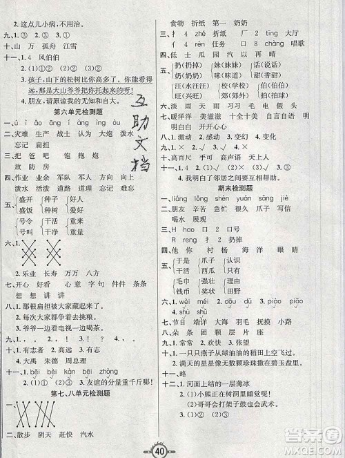 西安出版社2019年三甲文化创新课课练二年级语文上册人教版答案 西安出版社2019年三甲文化创新课课练二年级语文上册人教版答案