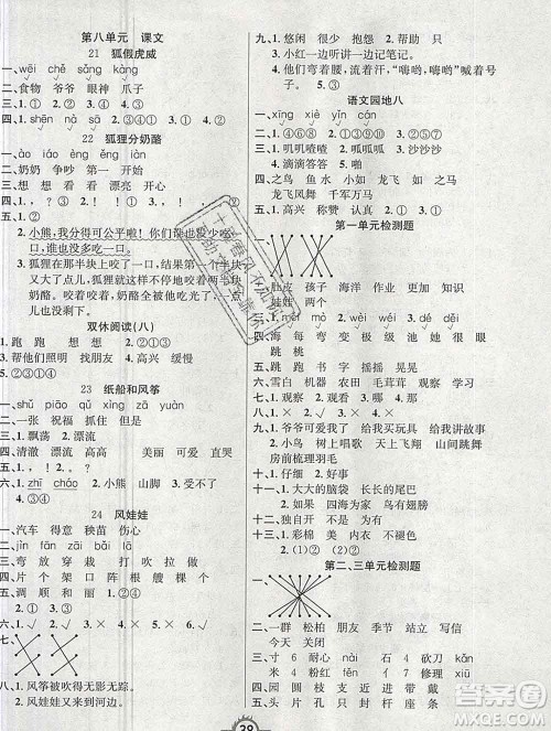 西安出版社2019年三甲文化创新课课练二年级语文上册人教版答案 西安出版社2019年三甲文化创新课课练二年级语文上册人教版答案