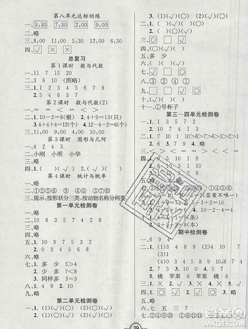 西安出版社2019年三甲文化创新课课练一年级数学上册北师版答案 西安出版社2019年三甲文化创新课课练一年级数学上册北师版答案