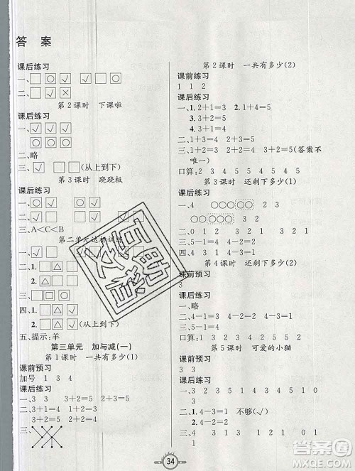 西安出版社2019年三甲文化创新课课练一年级数学上册北师版答案 西安出版社2019年三甲文化创新课课练一年级数学上册北师版答案