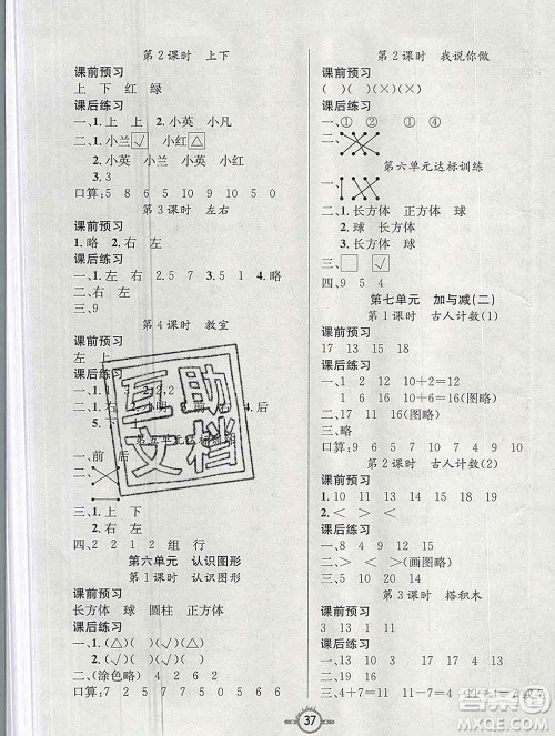 西安出版社2019年三甲文化创新课课练一年级数学上册北师版答案 西安出版社2019年三甲文化创新课课练一年级数学上册北师版答案