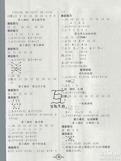 西安出版社2019年三甲文化创新课课练一年级数学上册北师版答案 西安出版社2019年三甲文化创新课课练一年级数学上册北师版答案