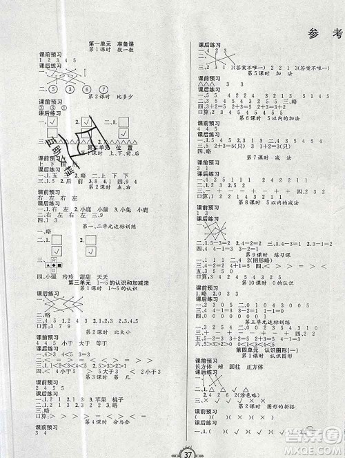 西安出版社2019年三甲文化创新课课练一年级数学上册人教版答案