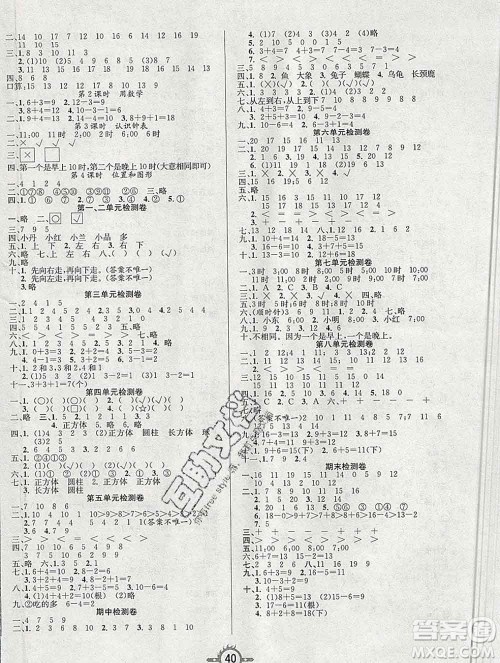 西安出版社2019年三甲文化创新课课练一年级数学上册人教版答案 西安出版社2019年三甲文化创新课课练一年级数学上册人教版答案