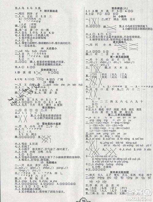 西安出版社2019年三甲文化创新课课练一年级语文上册人教版答案