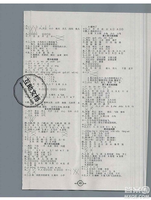 西安出版社2019年三甲文化创新课课练一年级语文上册人教版答案