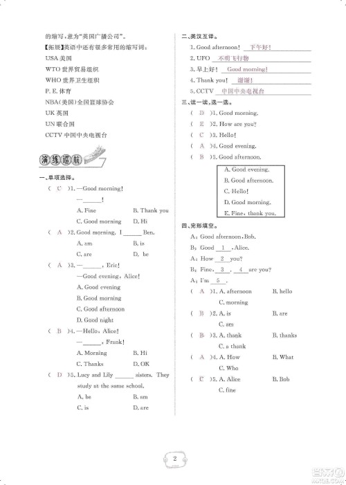 芝麻开花2019领航新课标练习册七年级英语上册人教版答案