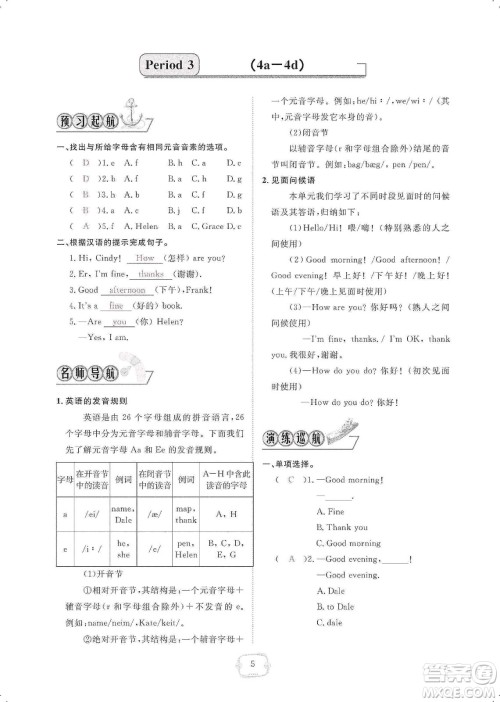 芝麻开花2019领航新课标练习册七年级英语上册人教版答案