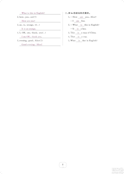 芝麻开花2019领航新课标练习册七年级英语上册人教版答案