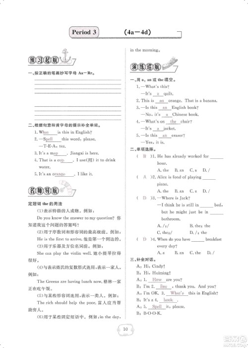 芝麻开花2019领航新课标练习册七年级英语上册人教版答案