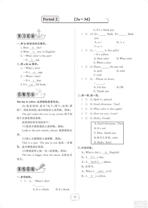 芝麻开花2019领航新课标练习册七年级英语上册人教版答案