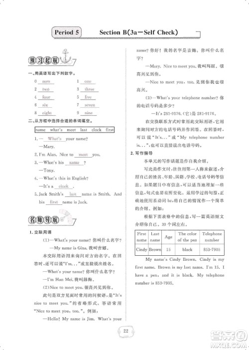 芝麻开花2019领航新课标练习册七年级英语上册人教版答案