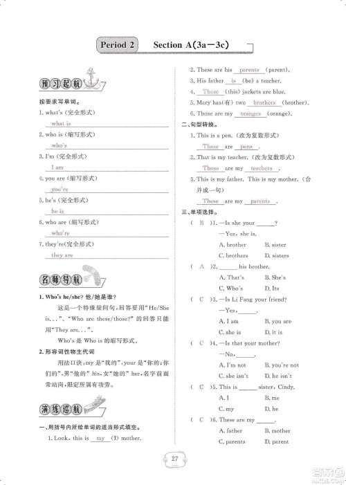 芝麻开花2019领航新课标练习册七年级英语上册人教版答案