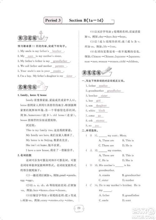 芝麻开花2019领航新课标练习册七年级英语上册人教版答案